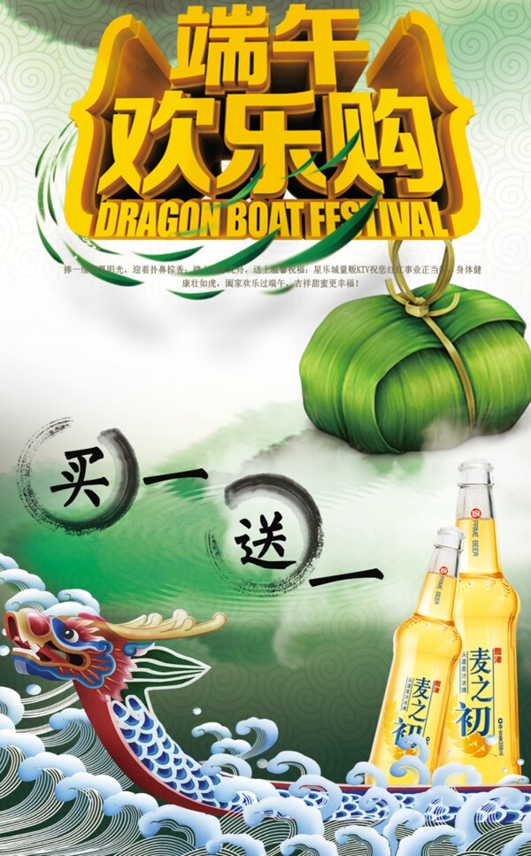 端午節(jié)海報(bào)