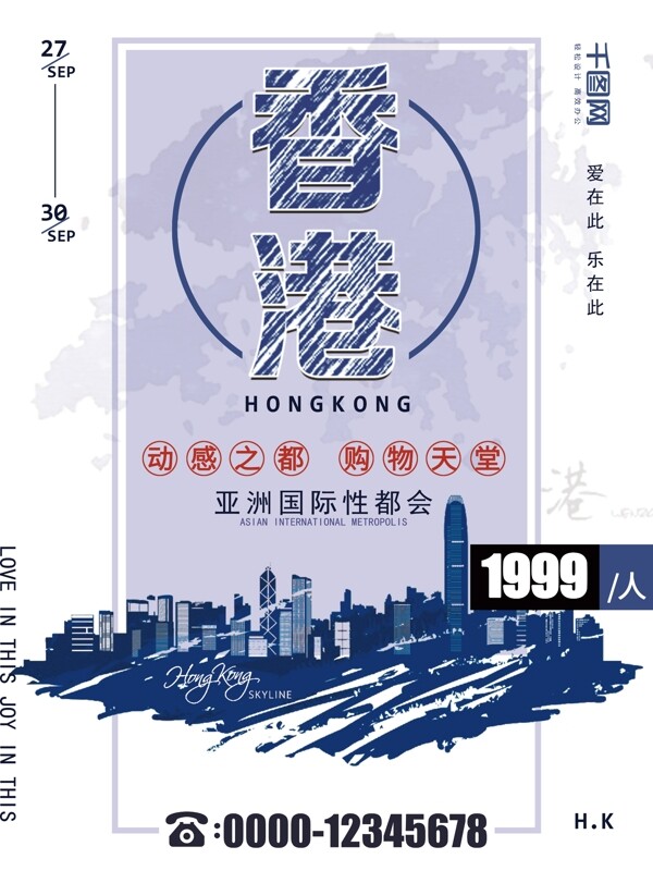 蓝色简约香港旅游海报