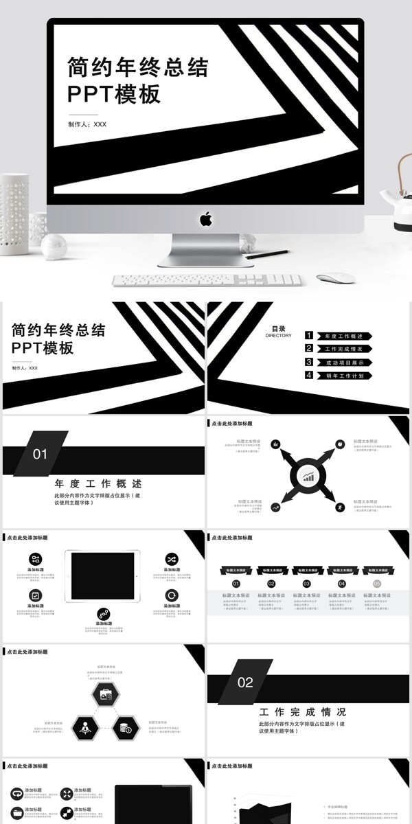 簡約年終總結(jié)PPT模板