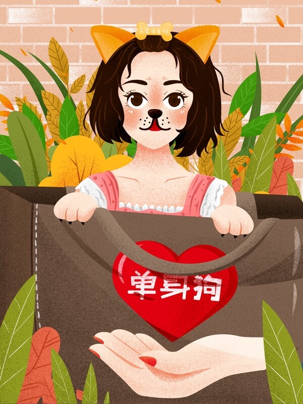 關愛單身狗袋子里可愛單身狗女孩插畫