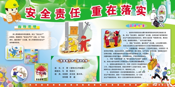 安全生產(chǎn)展板圖片