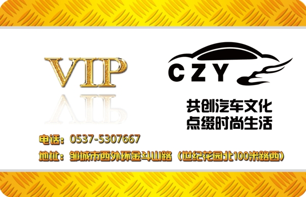 洗車卡VIP