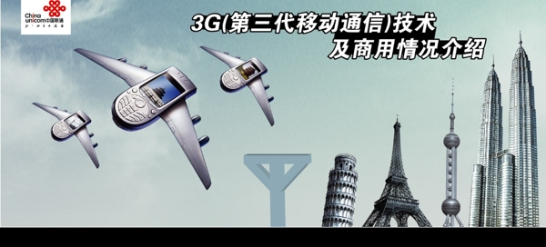 中国联通3G技术单页图片