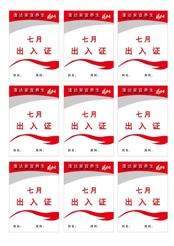 出入證