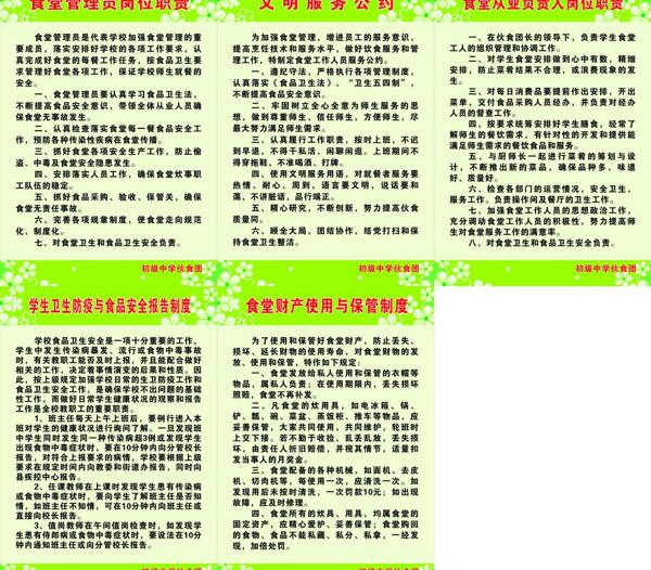 食堂制度牌清爽適合食物的顏色圖片