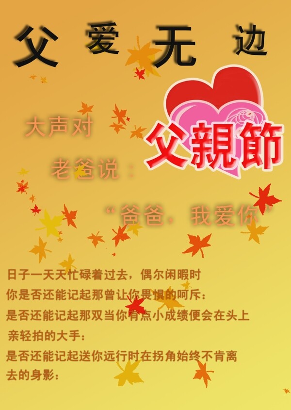 父親節(jié)圖片