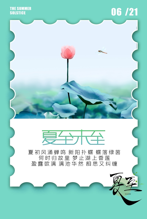 夏至
