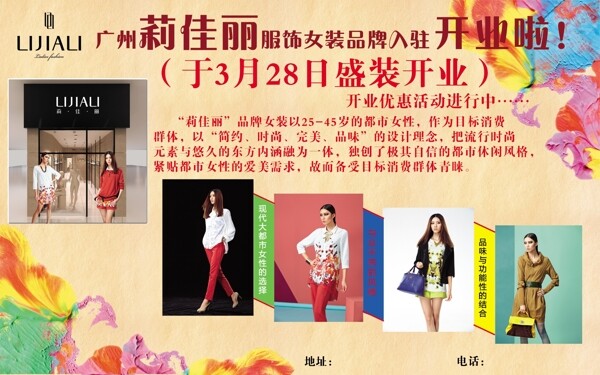 服裝開業(yè)圖片