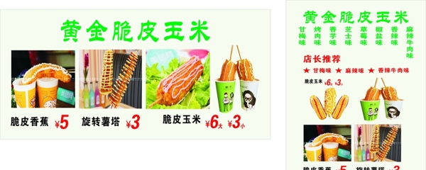 脆皮玉米燈片價格表