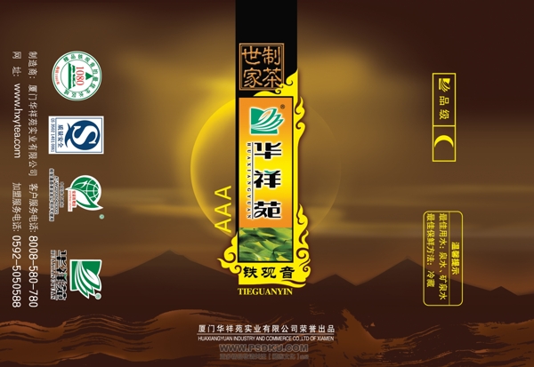 鐵觀音