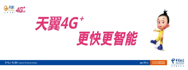 天翼4G