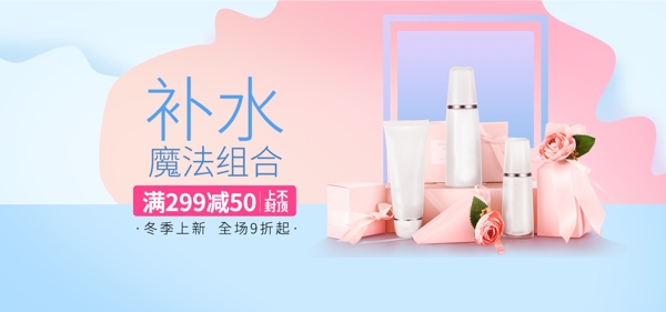 冬季上新護(hù)膚品banner