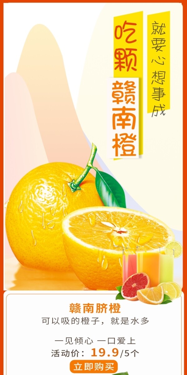 电商淘宝橙子水果生鲜详情页