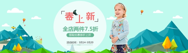 淘寶春季上新海報