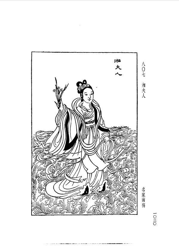 中国古典文学版画选集上下册1058