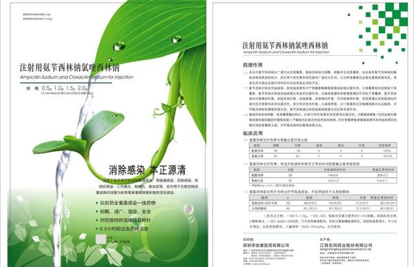 藥品宣傳單圖片