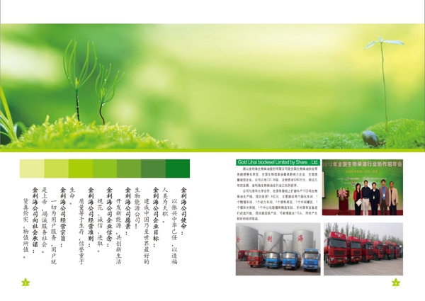 綠色企業(yè)畫冊(cè)