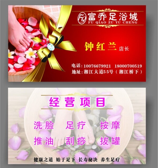 足浴名片圖片