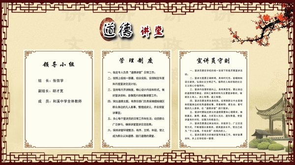 道德講堂圖片