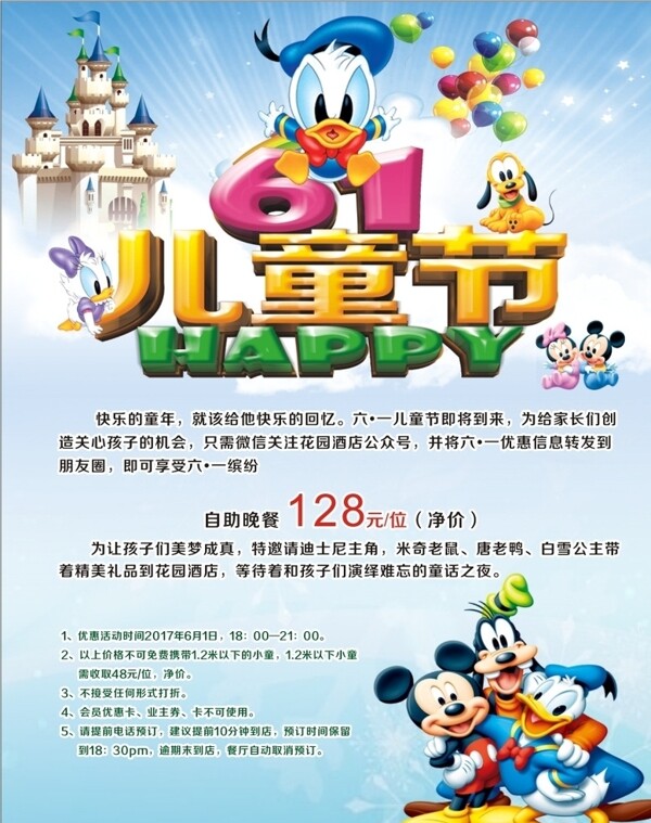 六一兒童節(jié)水牌海報(bào)