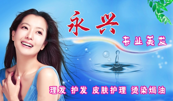 美容美發(fā)