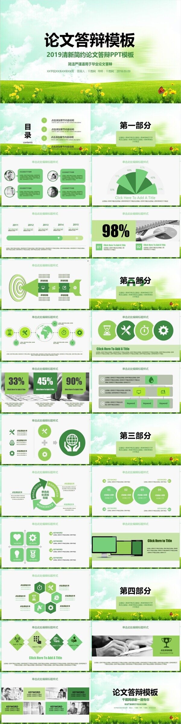 2019清新簡約論文答辯PPT模板