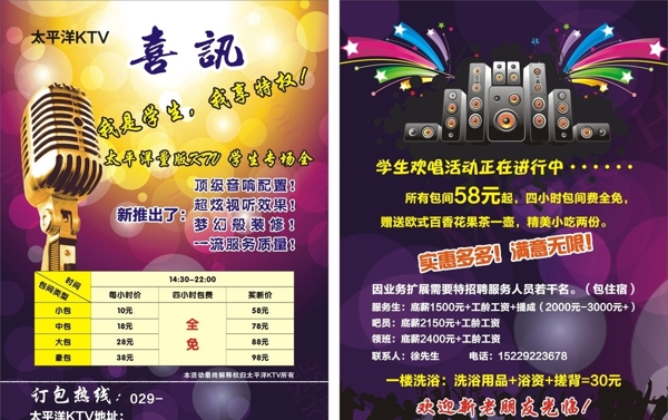 KTV宣傳單圖片