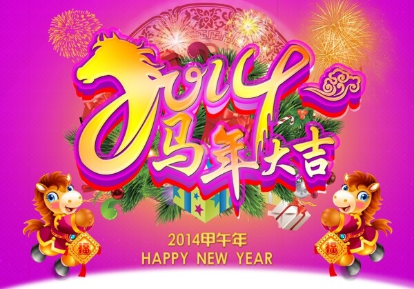 馬年大吉素材下載