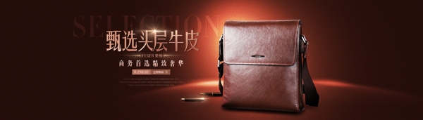淘寶男包banner