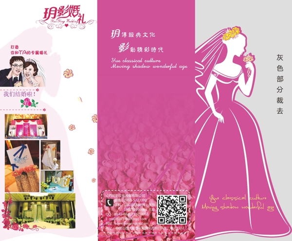 婚慶三折頁