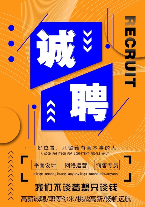 誠聘