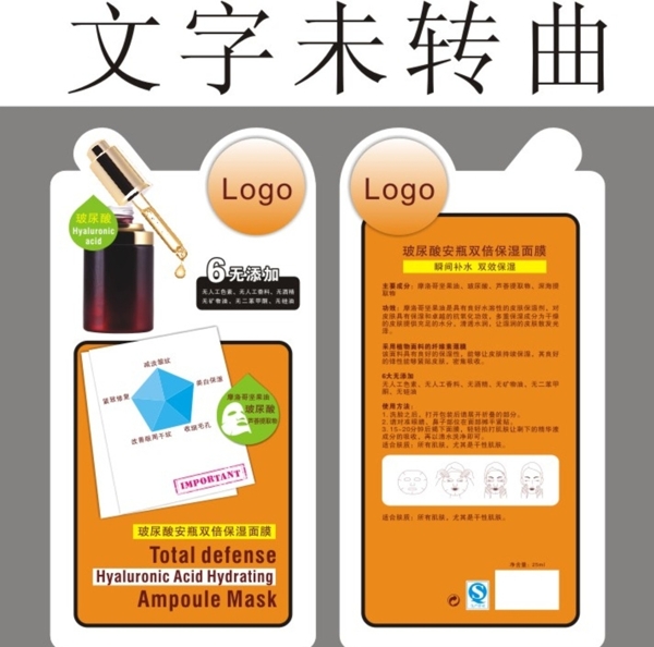 玻尿酸安瓶雙倍保濕面圖片
