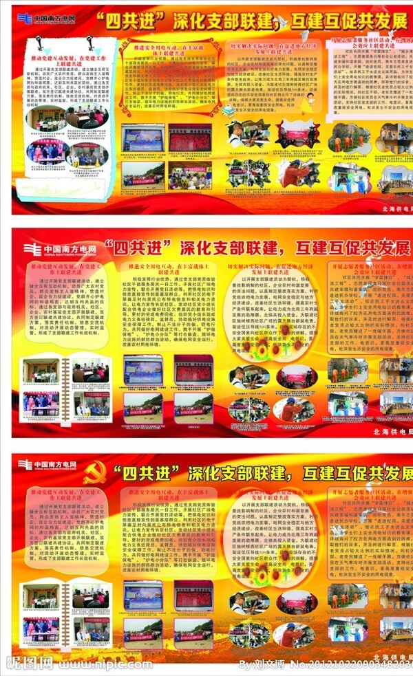 四共進板報圖片