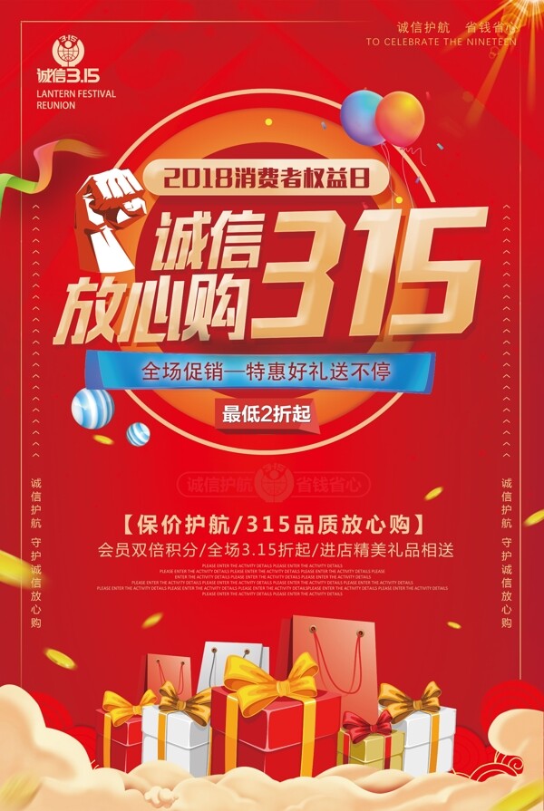 誠信315