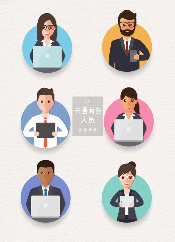 矢量卡通商務(wù)人員設(shè)計(jì)ai元素