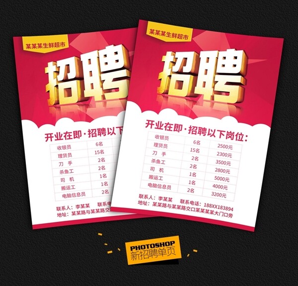 招聘單頁