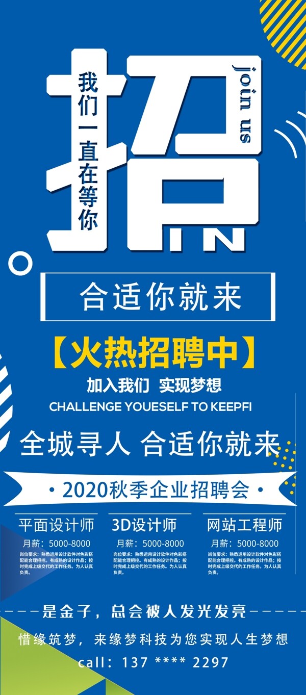 招聘