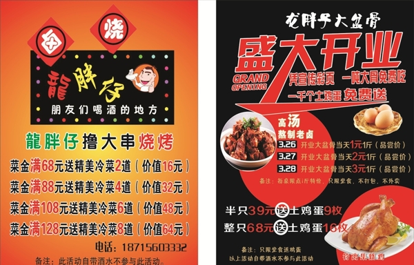 飯店宣傳單