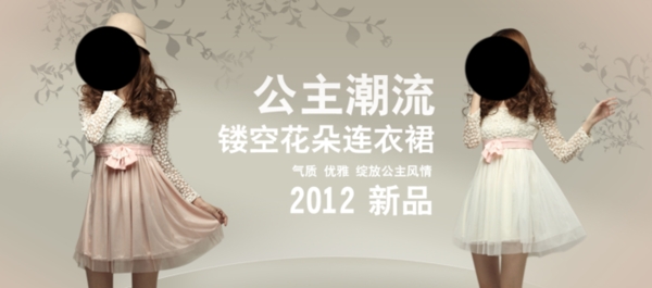 淘寶女裝海報