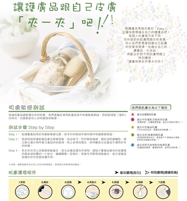 美妝產(chǎn)品手冊