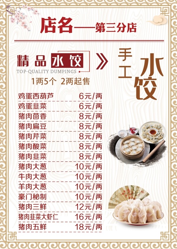 水饺菜单图片