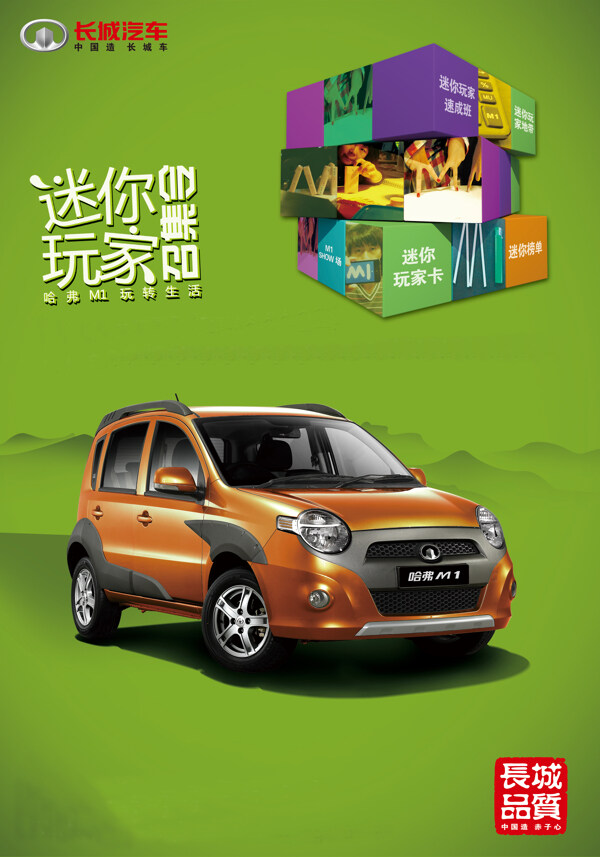 長(zhǎng)城轎車廣告圖片