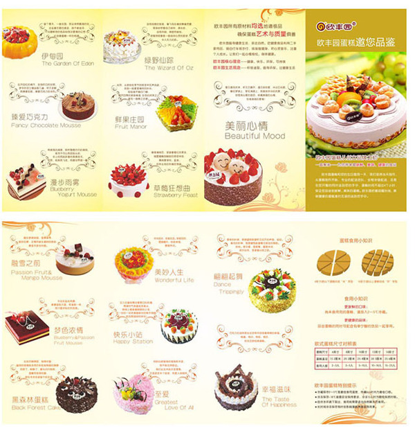 蛋糕店促销宣传折页设计cd