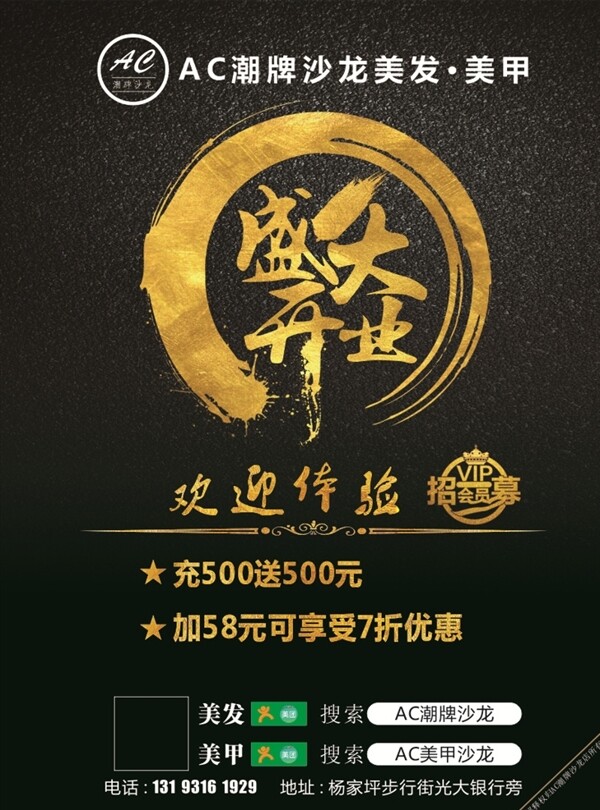 盛大开业