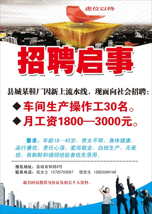 鞋廠招聘圖片