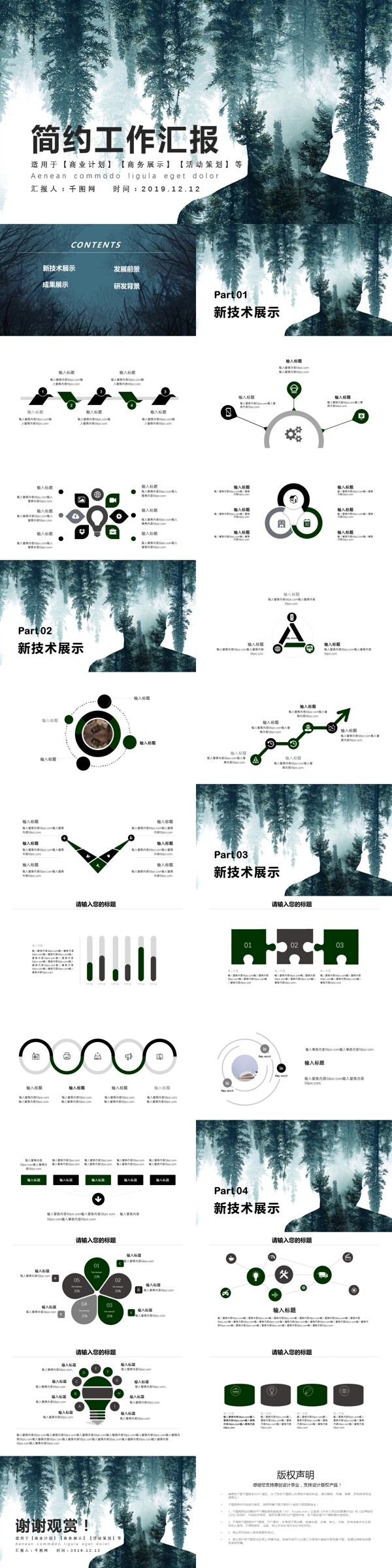 簡約工作匯報PPT模版