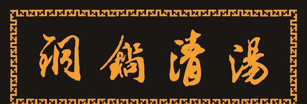牌匾