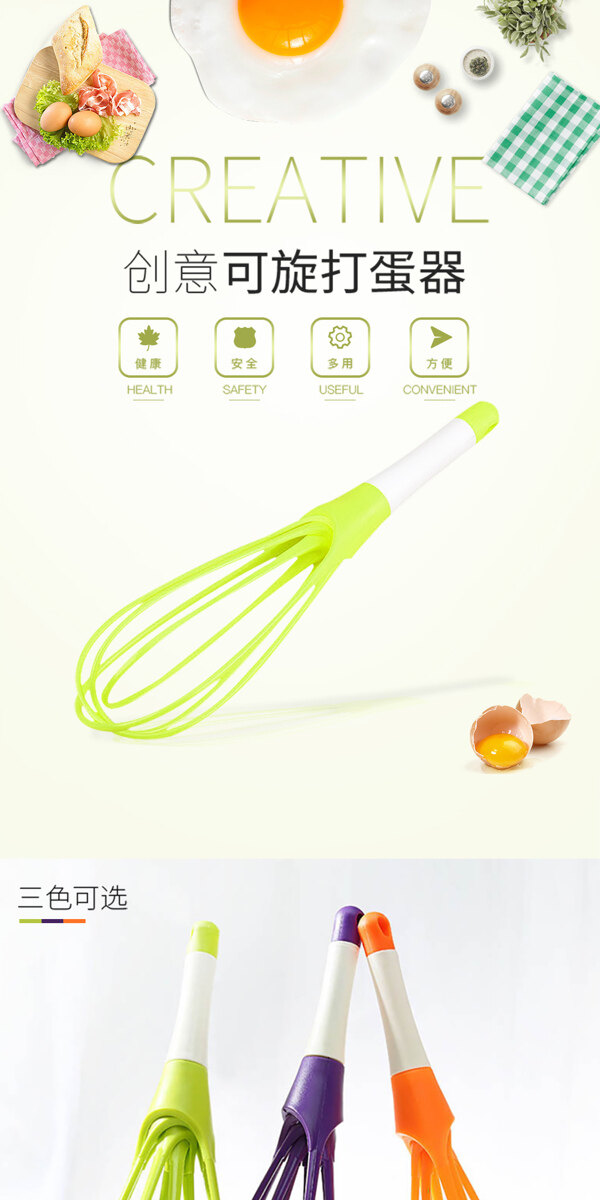 廚房日用品打蛋器詳情頁