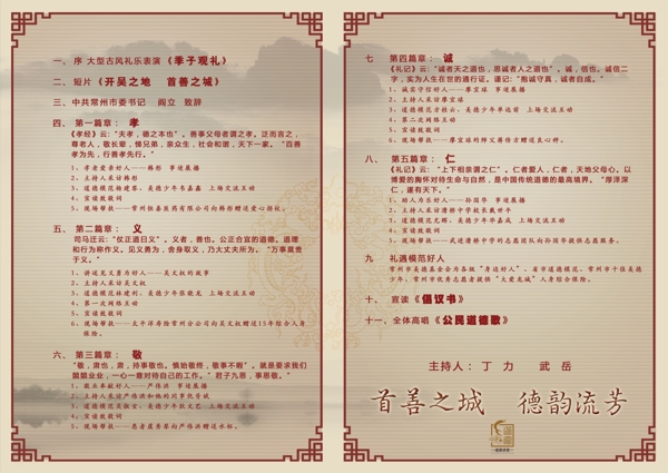 道德講堂宣傳內(nèi)頁