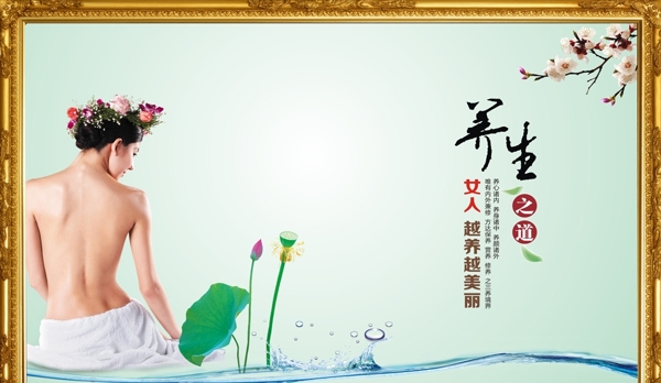美容養(yǎng)生